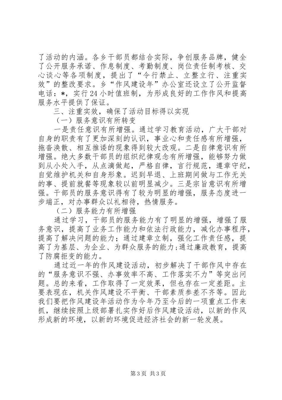 2024年乡政府作风建设年活动的总结_第3页