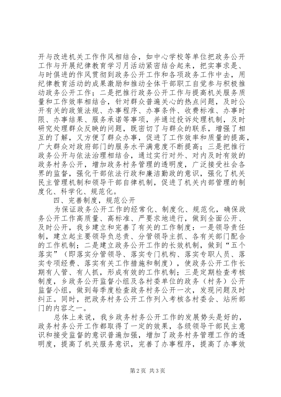 2024年乡政务公开工作半年总结_第2页