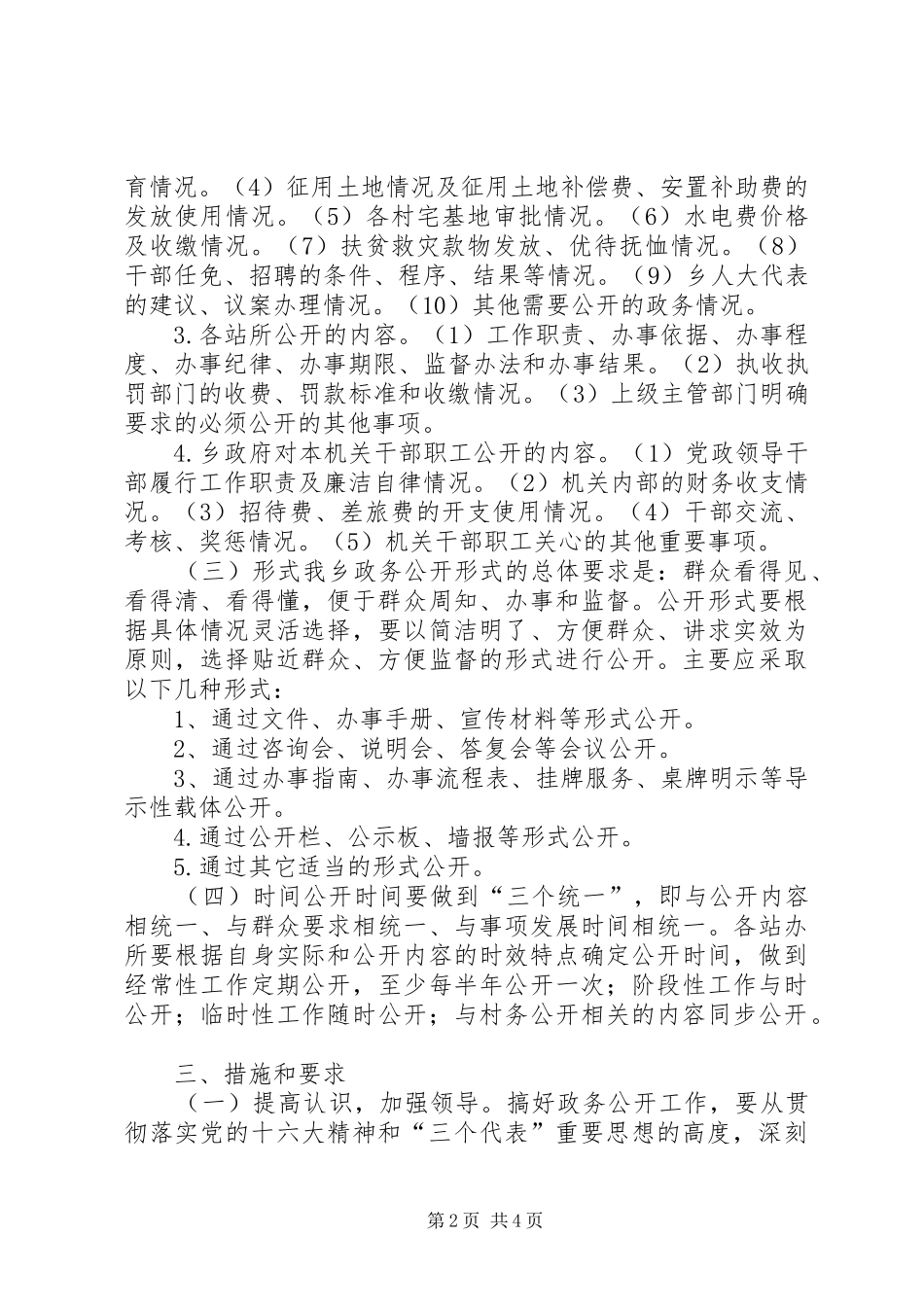 2024年乡政务公开工作实施方案_第2页