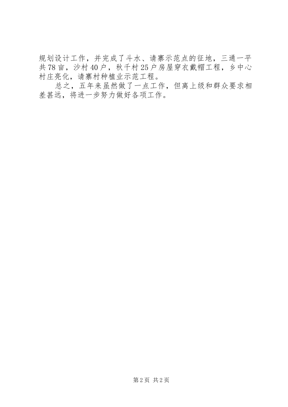 2024年乡政协工委主任述职报告_第2页