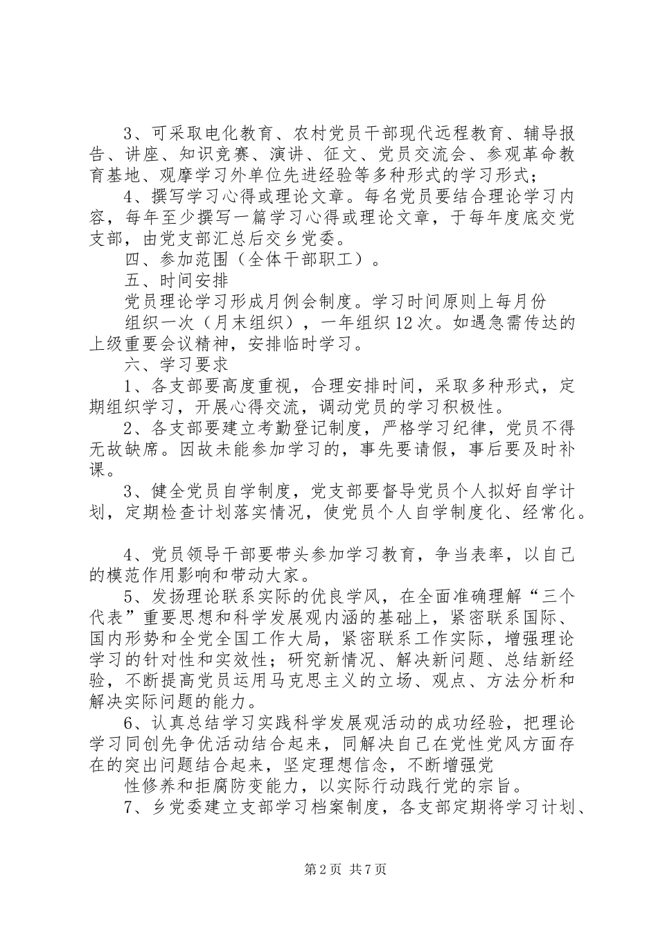 2024年乡政治理论学习制度_第2页