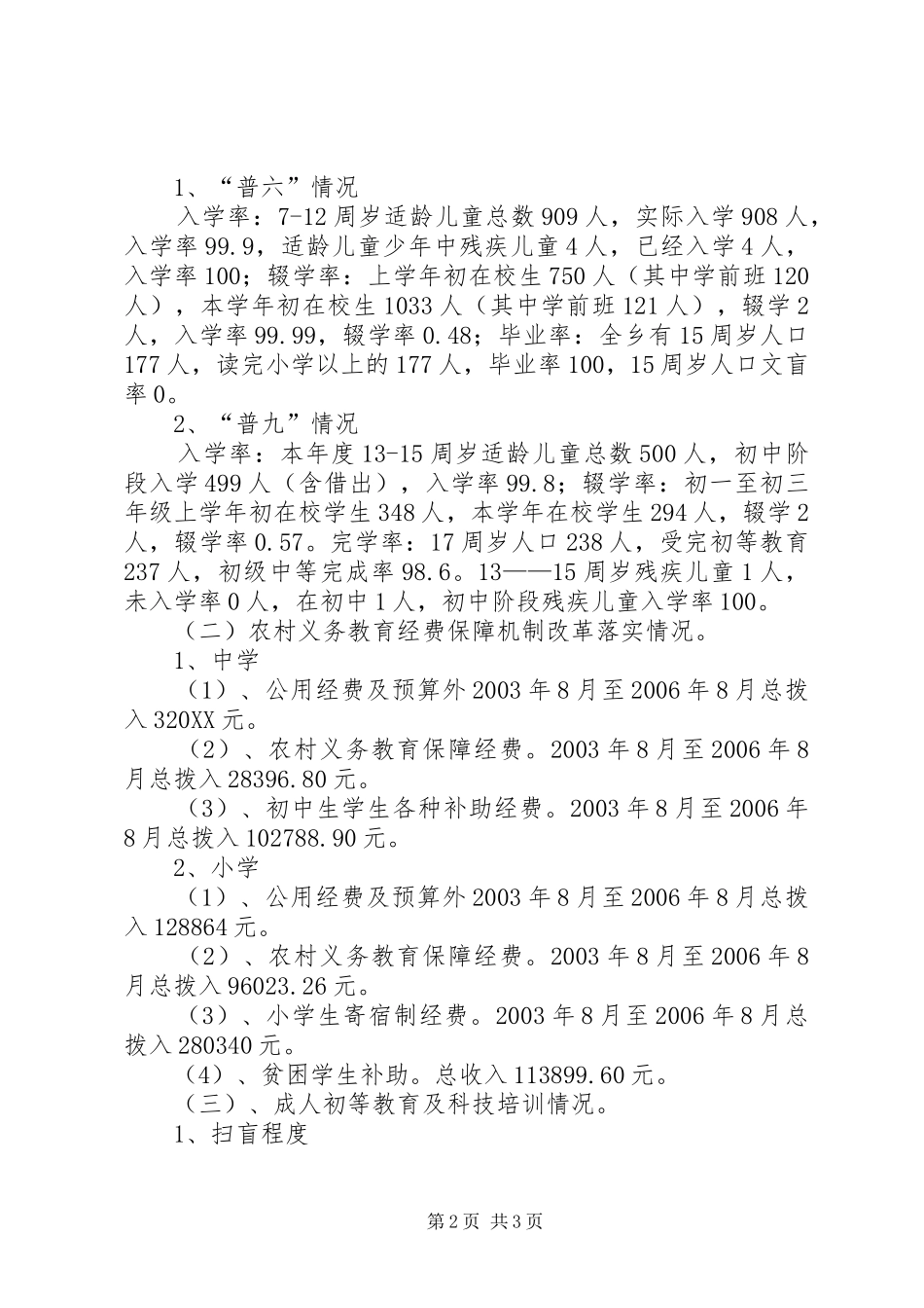 2024年乡州级两基普实复查年审汇报材料_第2页