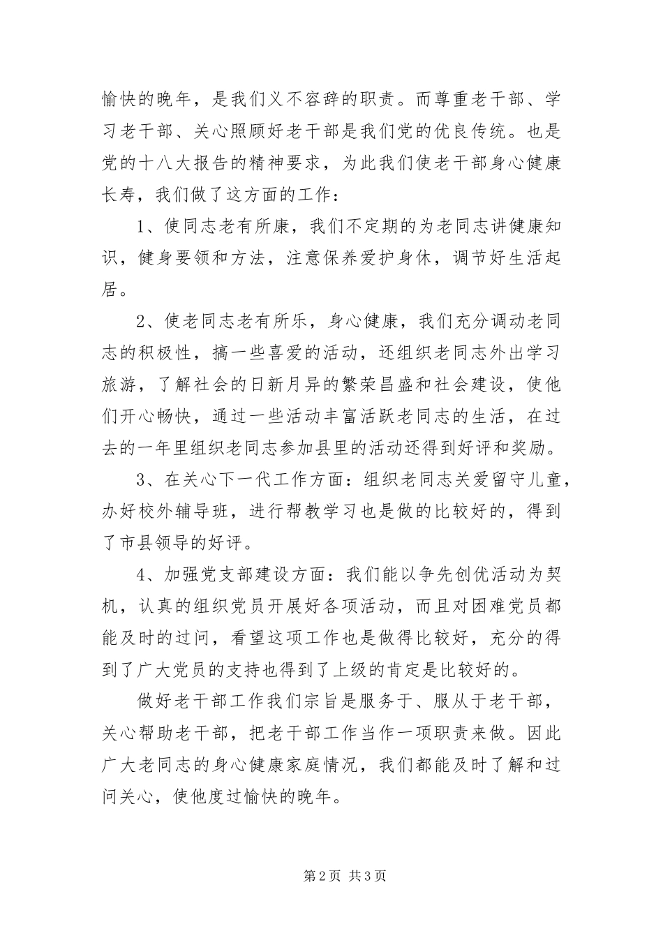 2024年乡主任科员廉洁自律情况汇报_第2页