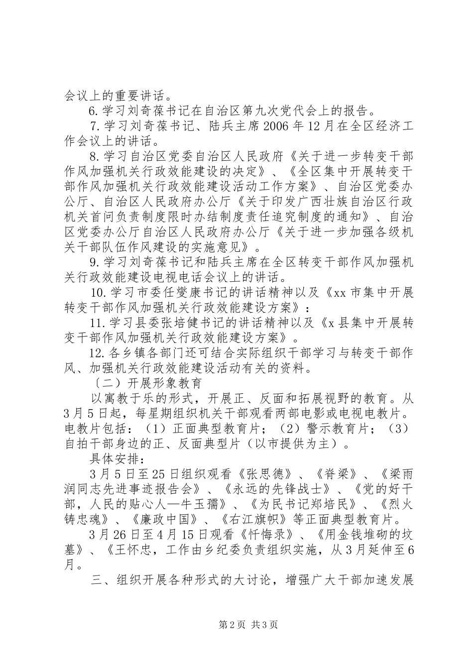 2024年乡转变干部作风加强机关行政效能建设活动动员部署阶段工作要点_第2页