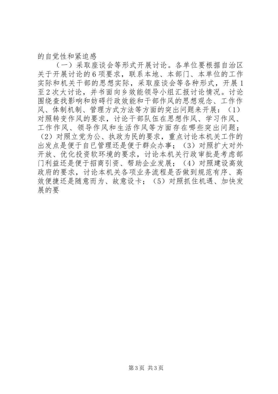 2024年乡转变干部作风加强机关行政效能建设活动动员部署阶段工作要点_第3页