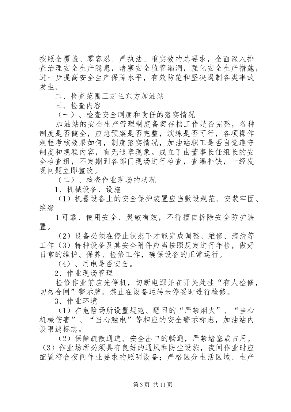 2024年乡自查自纠工作实施方案_第3页