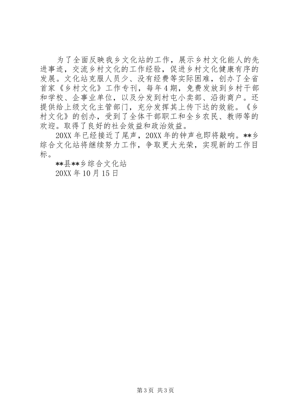 2024年乡综合文化站工作总结_第3页