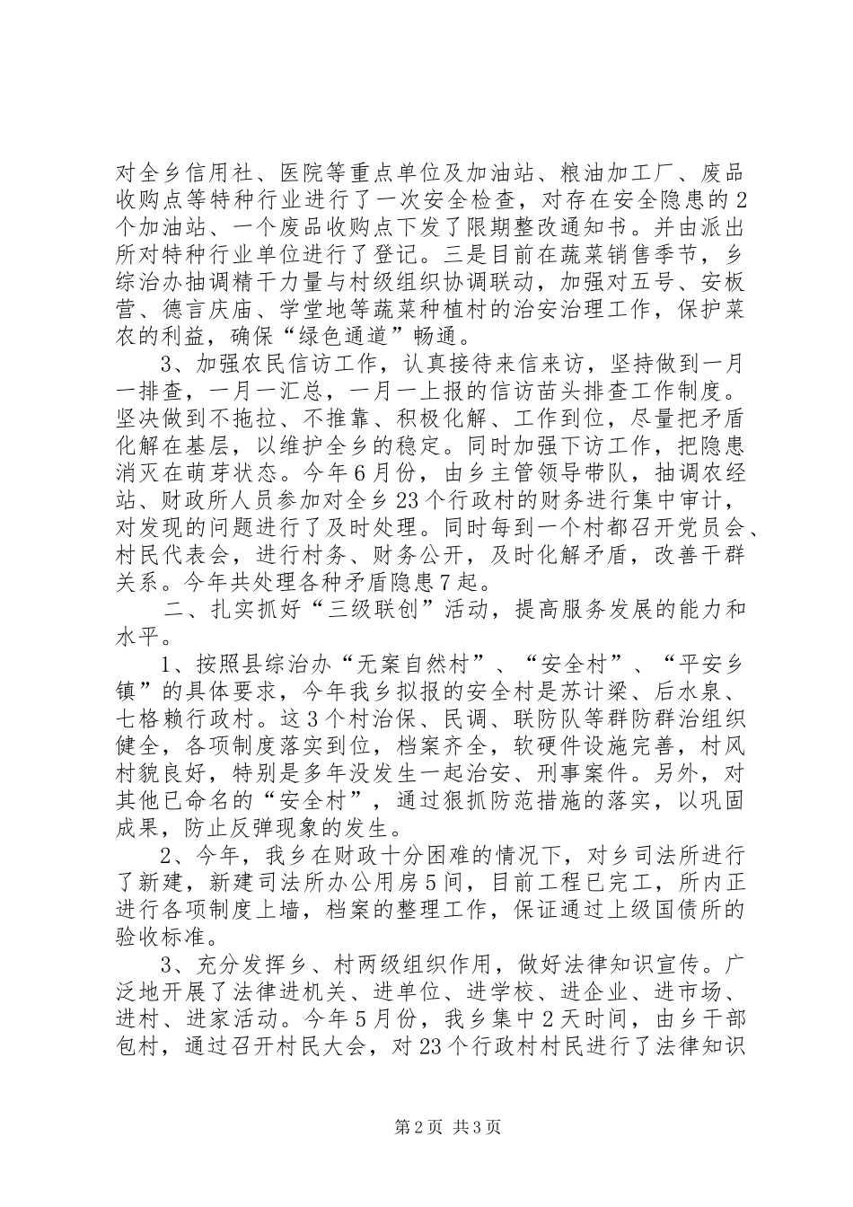 2024年乡综合治理工作总结_第2页