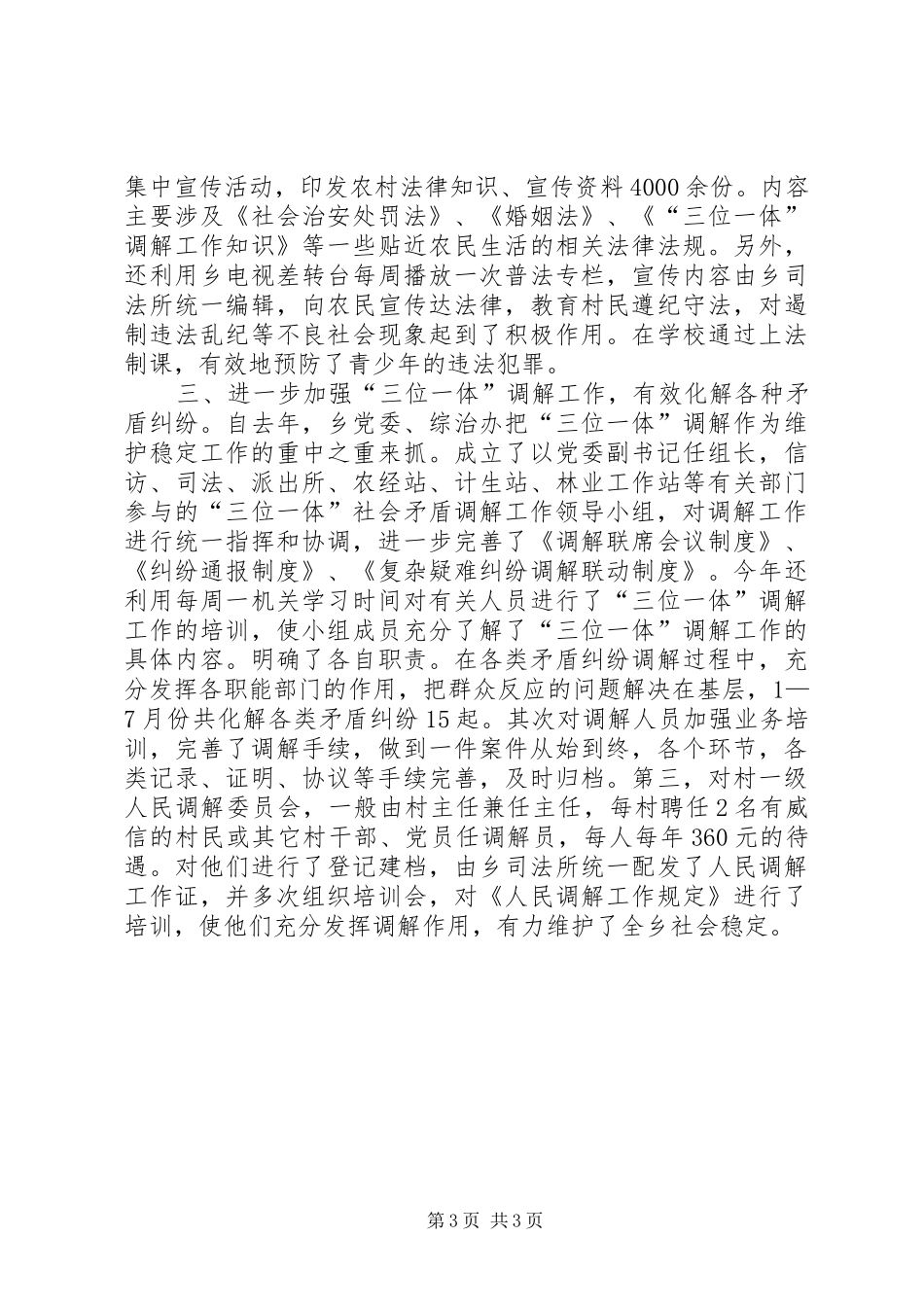 2024年乡综合治理工作总结_第3页