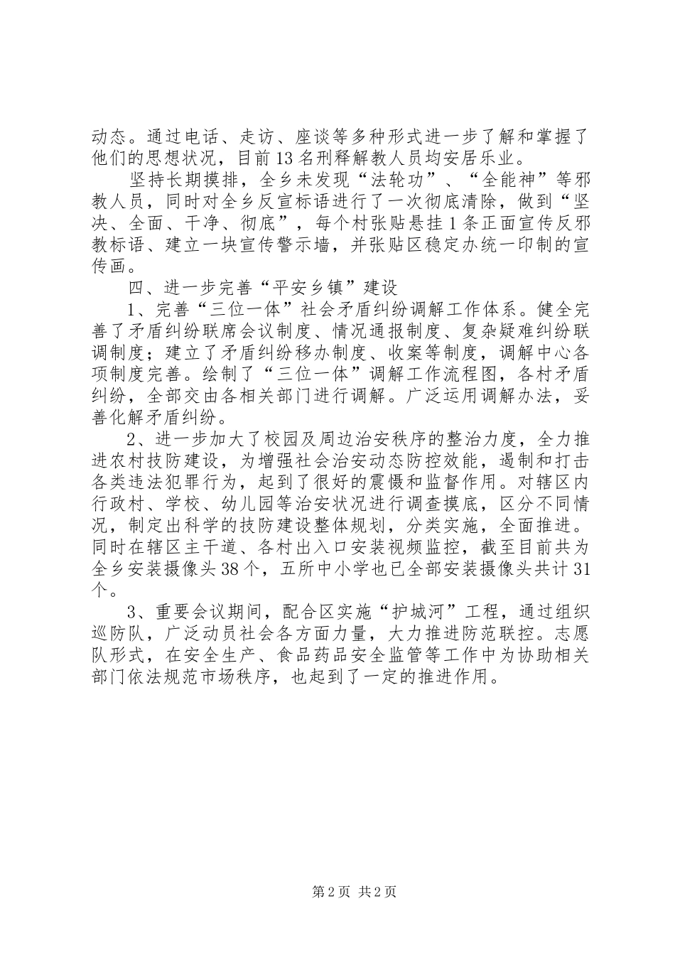 2024年乡综治办年度工作总结报告_第2页