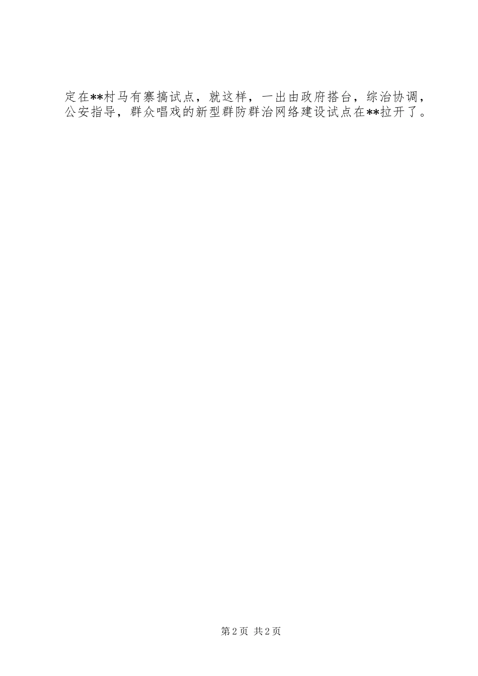 2024年乡综治办主任先进事迹_第2页