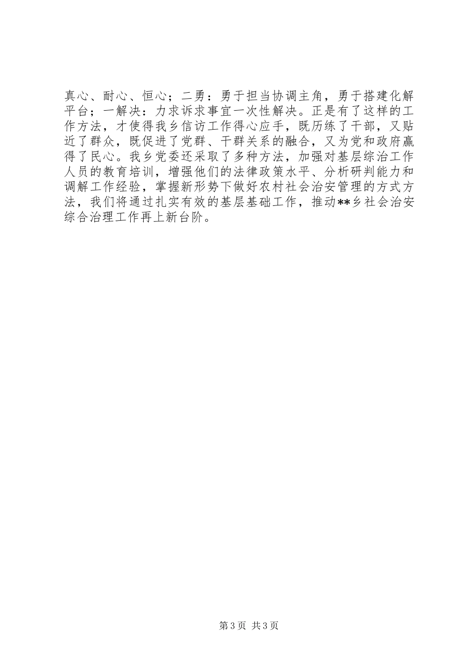 2024年乡综治工作汇报_第3页