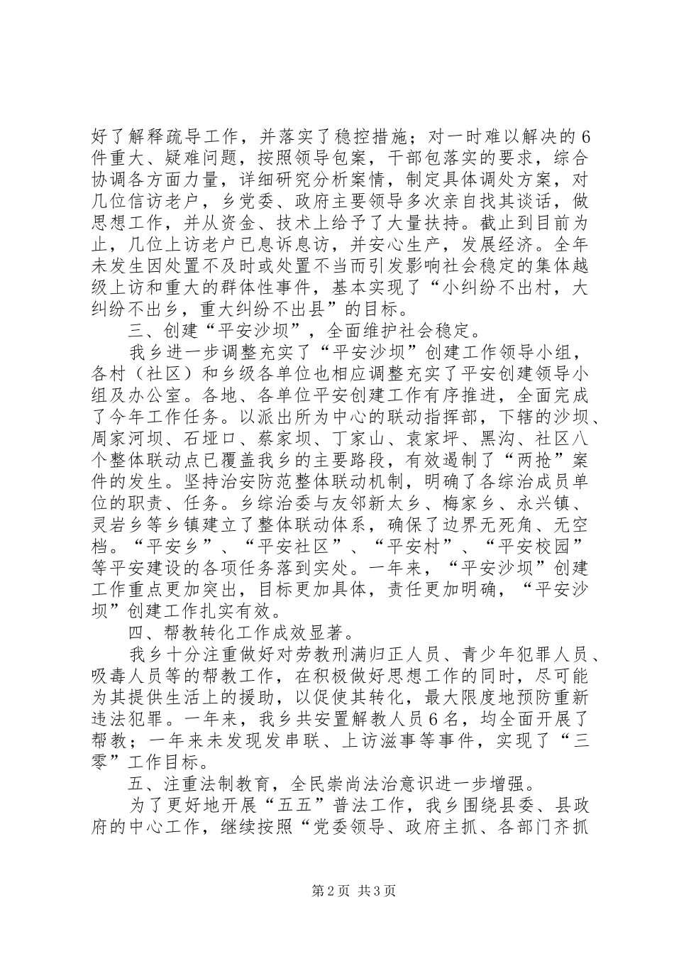 2024年乡综治维稳工作总结_第2页