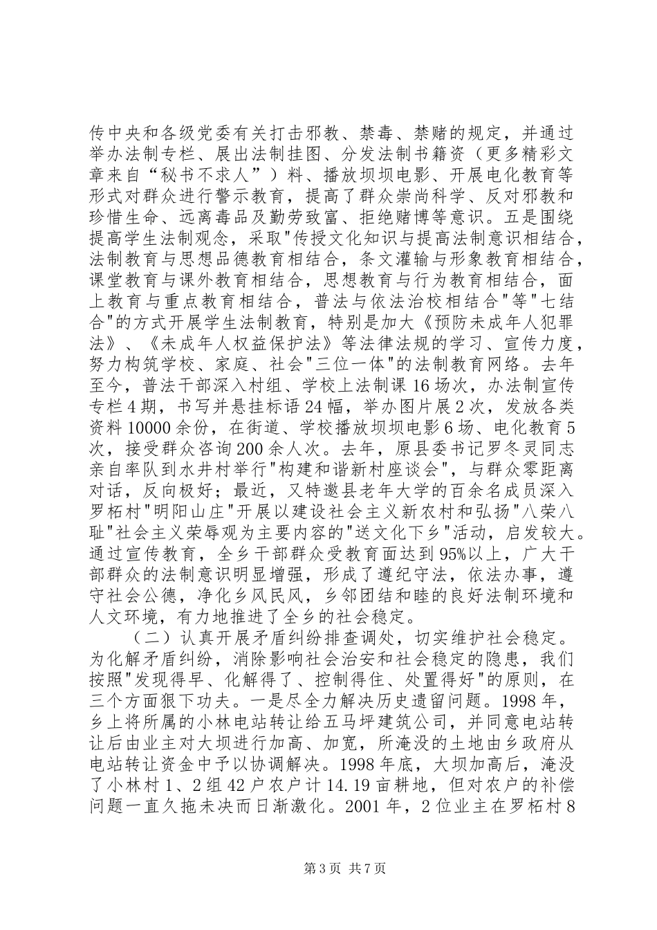 2024年乡综治维稳及平安创建工作汇报_第3页