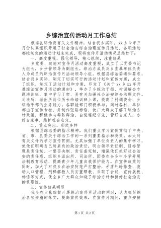 2024年乡综治宣传活动月工作总结