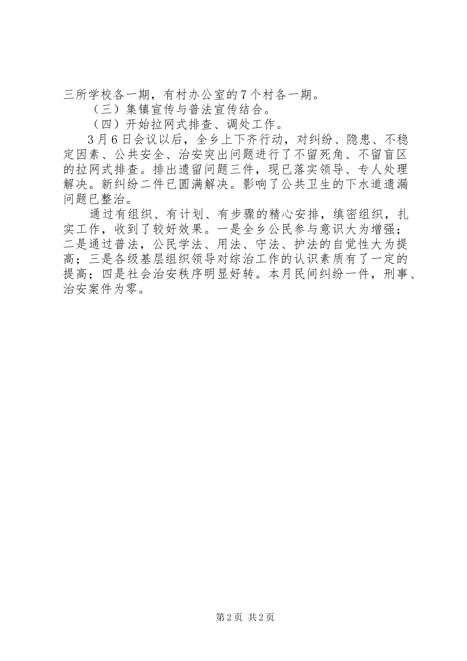 2024年乡综治宣传月工作总结_第2页