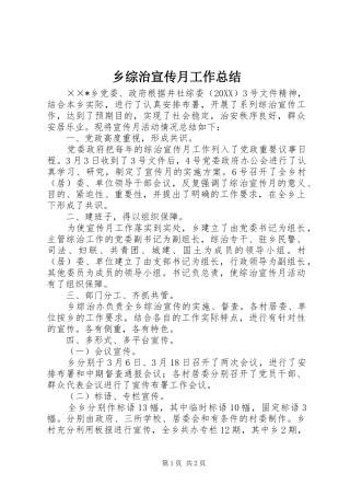 2024年乡综治宣传月工作总结