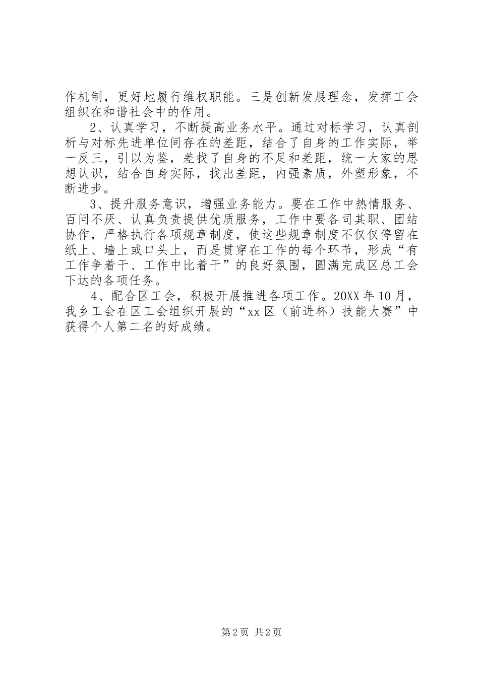 2024年乡总工会年度工作总结报告_第2页