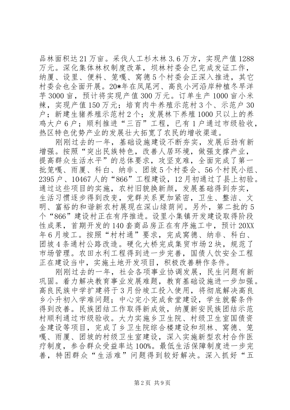 2024年乡总结表彰大会上的致辞_第2页