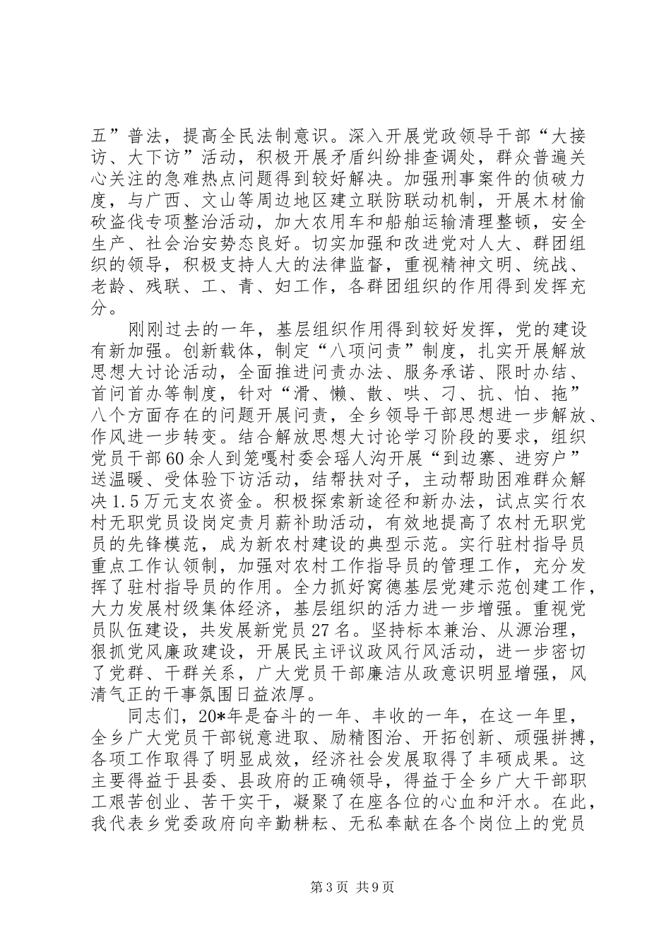 2024年乡总结表彰大会上的致辞_第3页