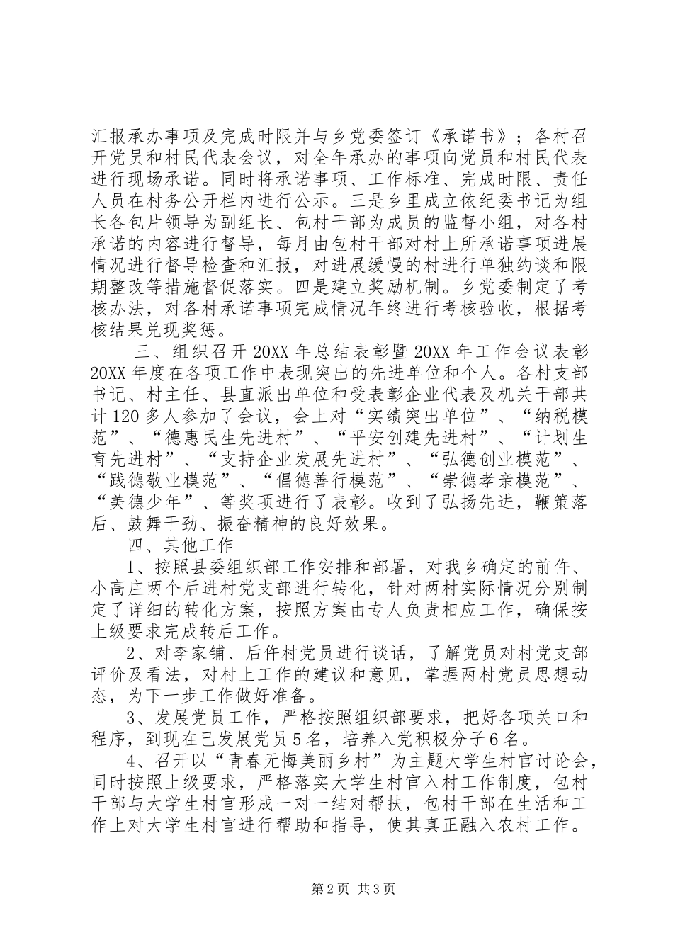 2024年乡组织办全年工作总结_第2页