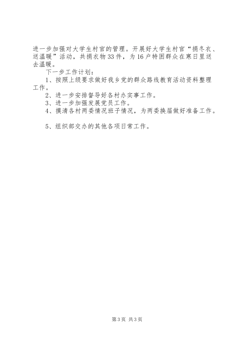 2024年乡组织办全年工作总结_第3页