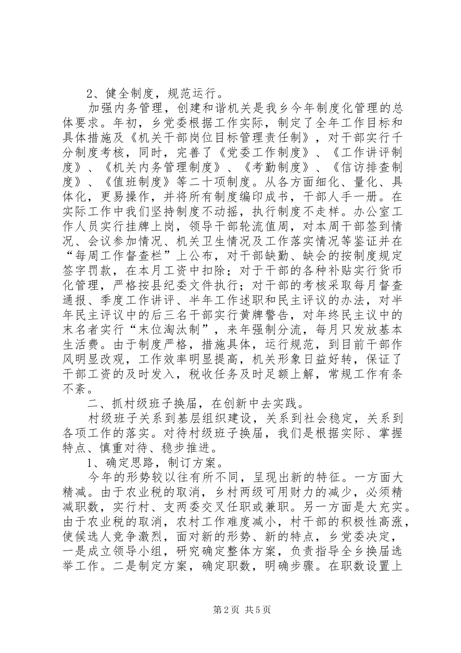 2024年乡组织工作汇报_第2页