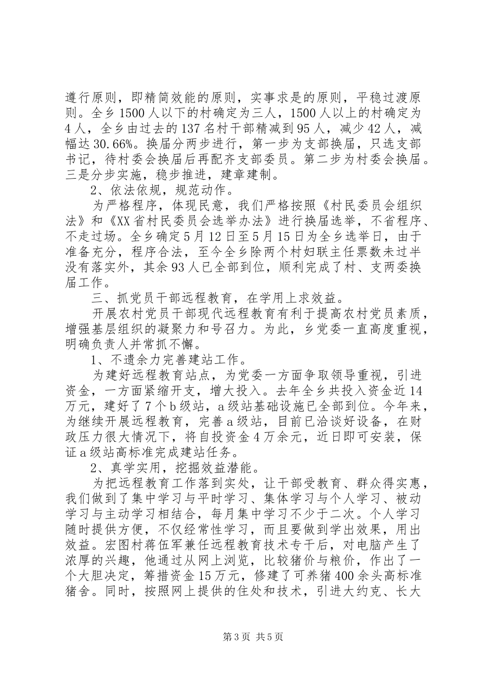 2024年乡组织工作汇报_第3页