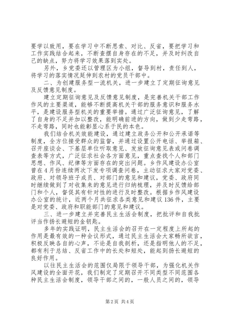 2024年乡作风建设阶段性工作情况汇报_第2页