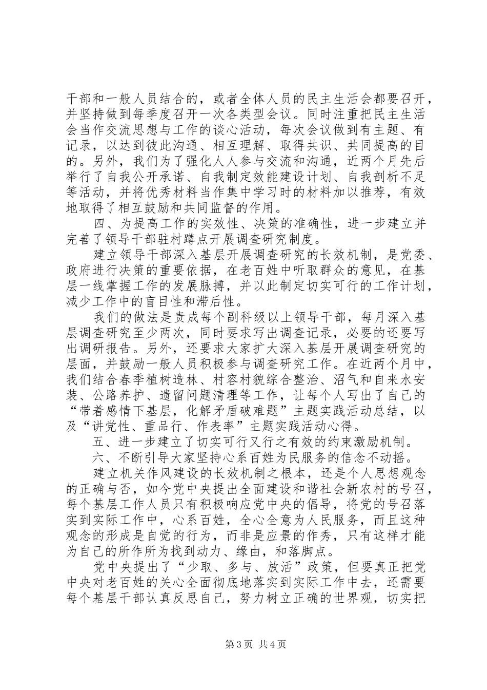 2024年乡作风建设阶段性工作情况汇报_第3页