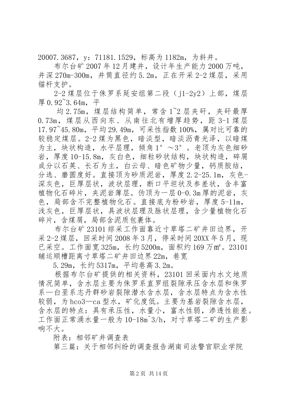 2024年相邻矿井调查请示报告_第2页