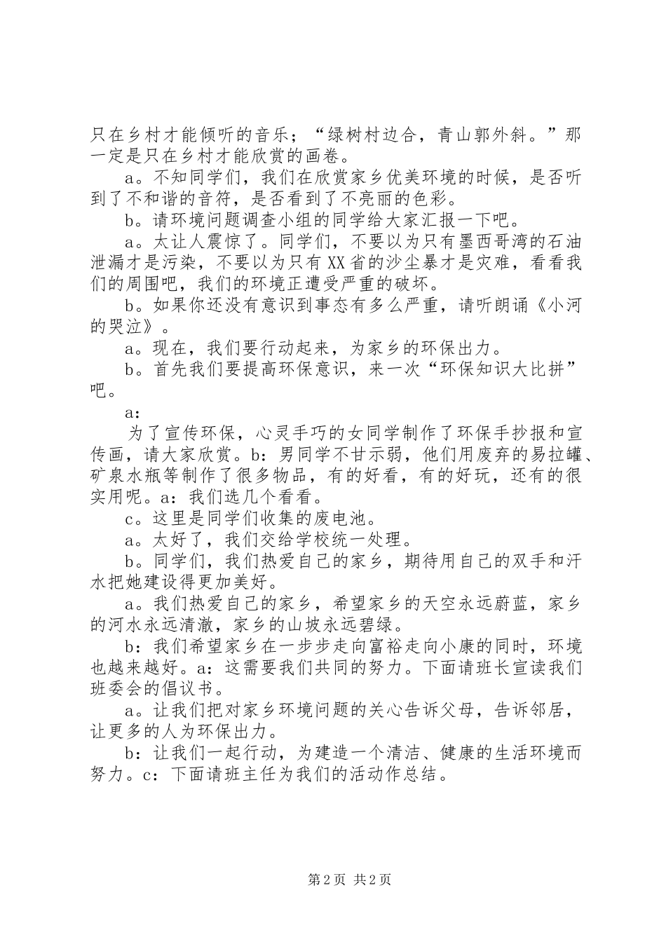 2024年相约新农村清洁新家园_第2页