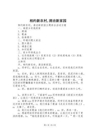 2024年相约新农村清洁新家园