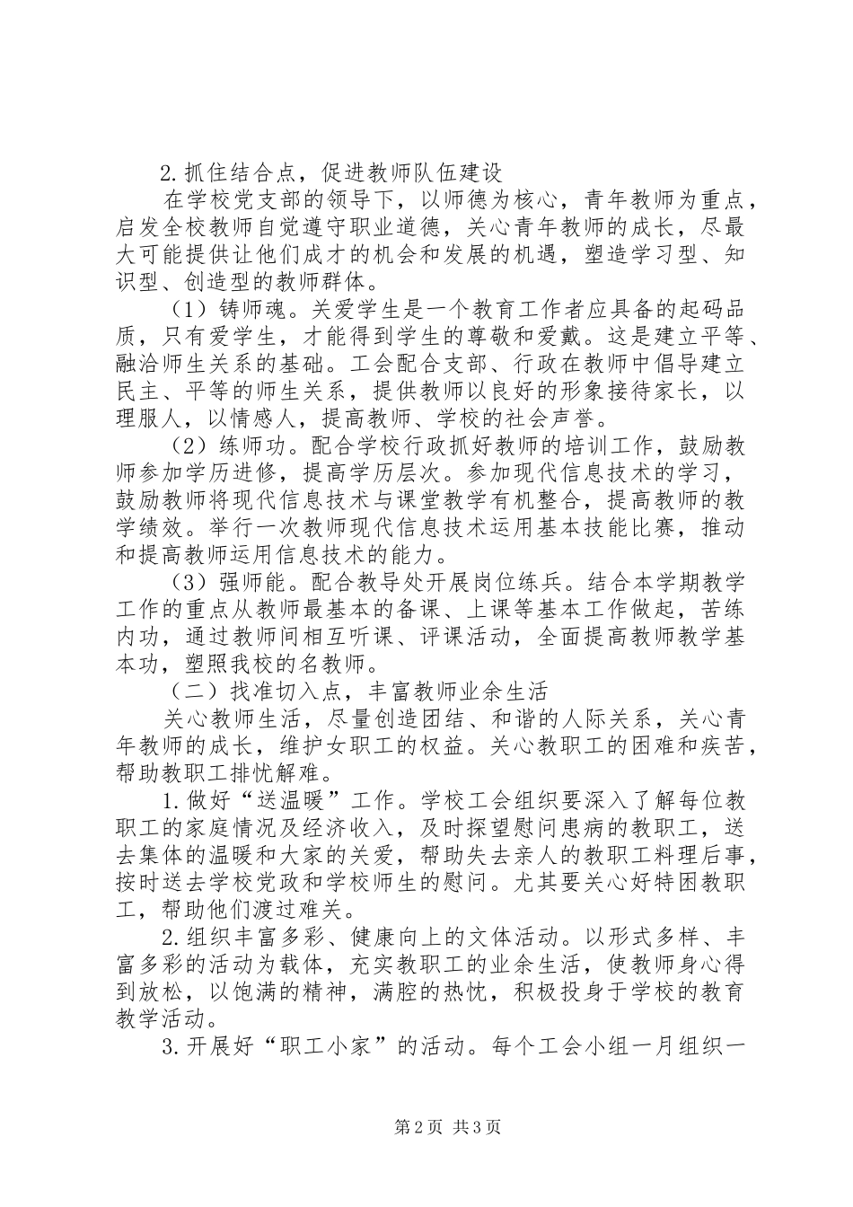 2024年香江中学工会工作计划_第2页