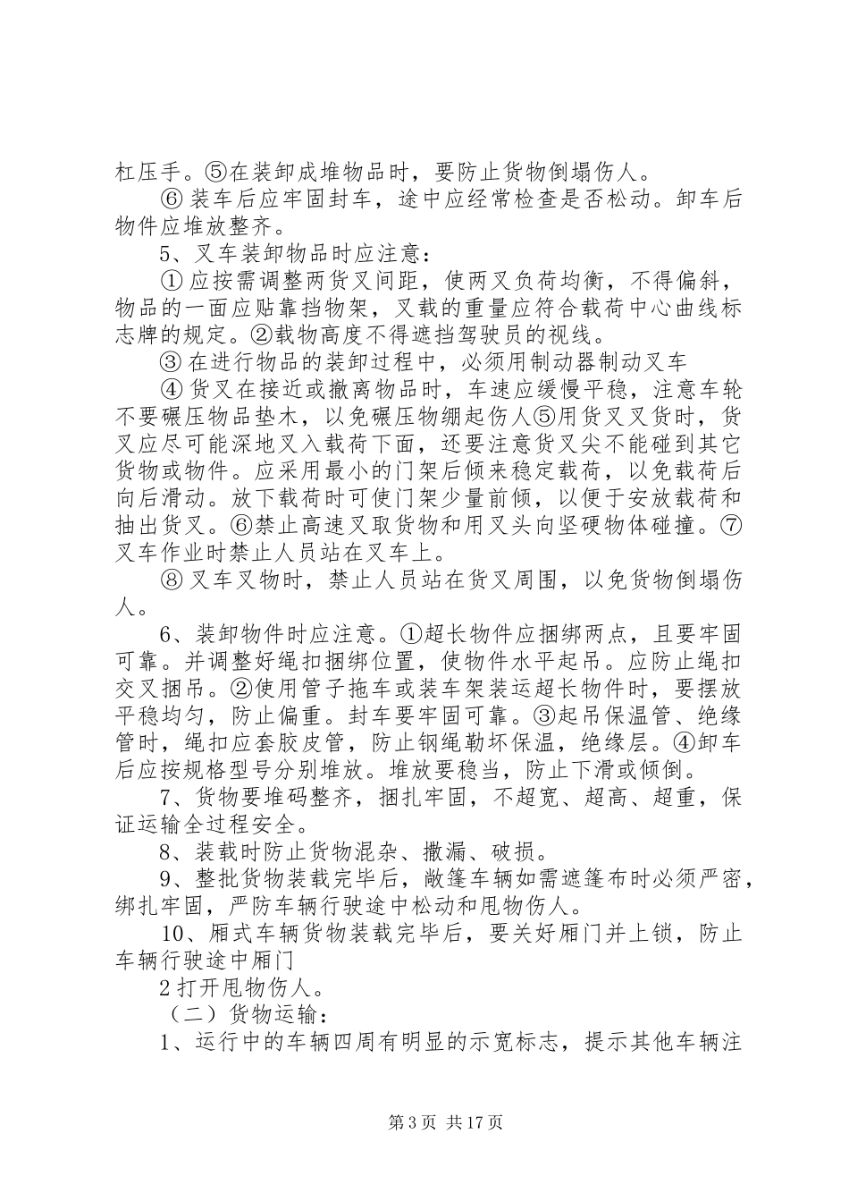 2024年厢式货车安全生产管理制度_第3页