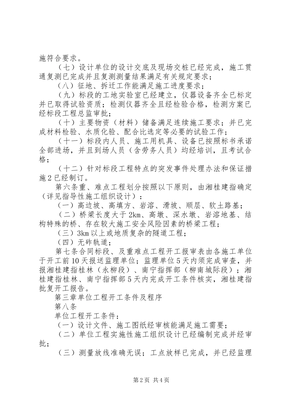 2024年湘桂开工报告管理办法_第2页