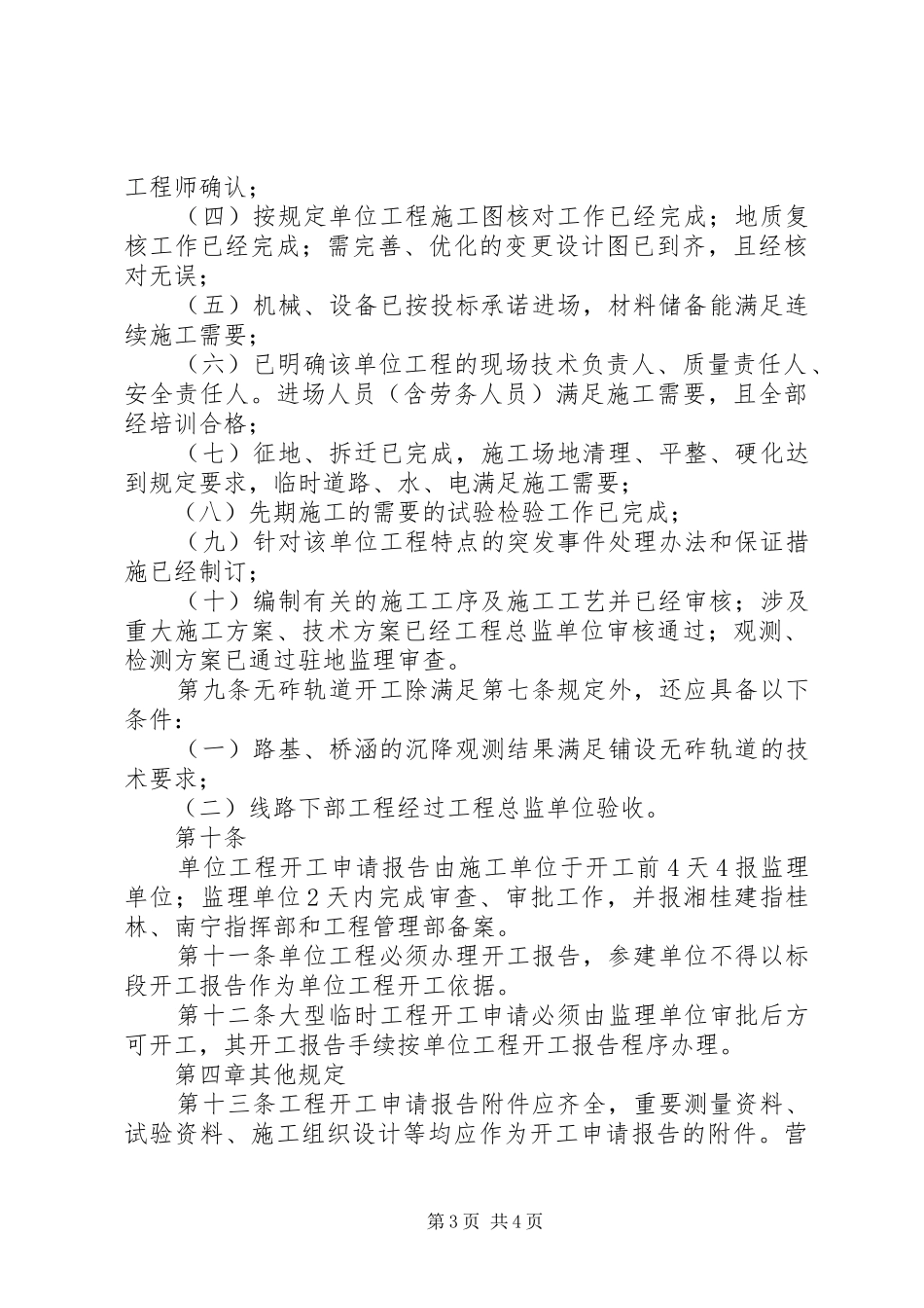 2024年湘桂开工报告管理办法_第3页