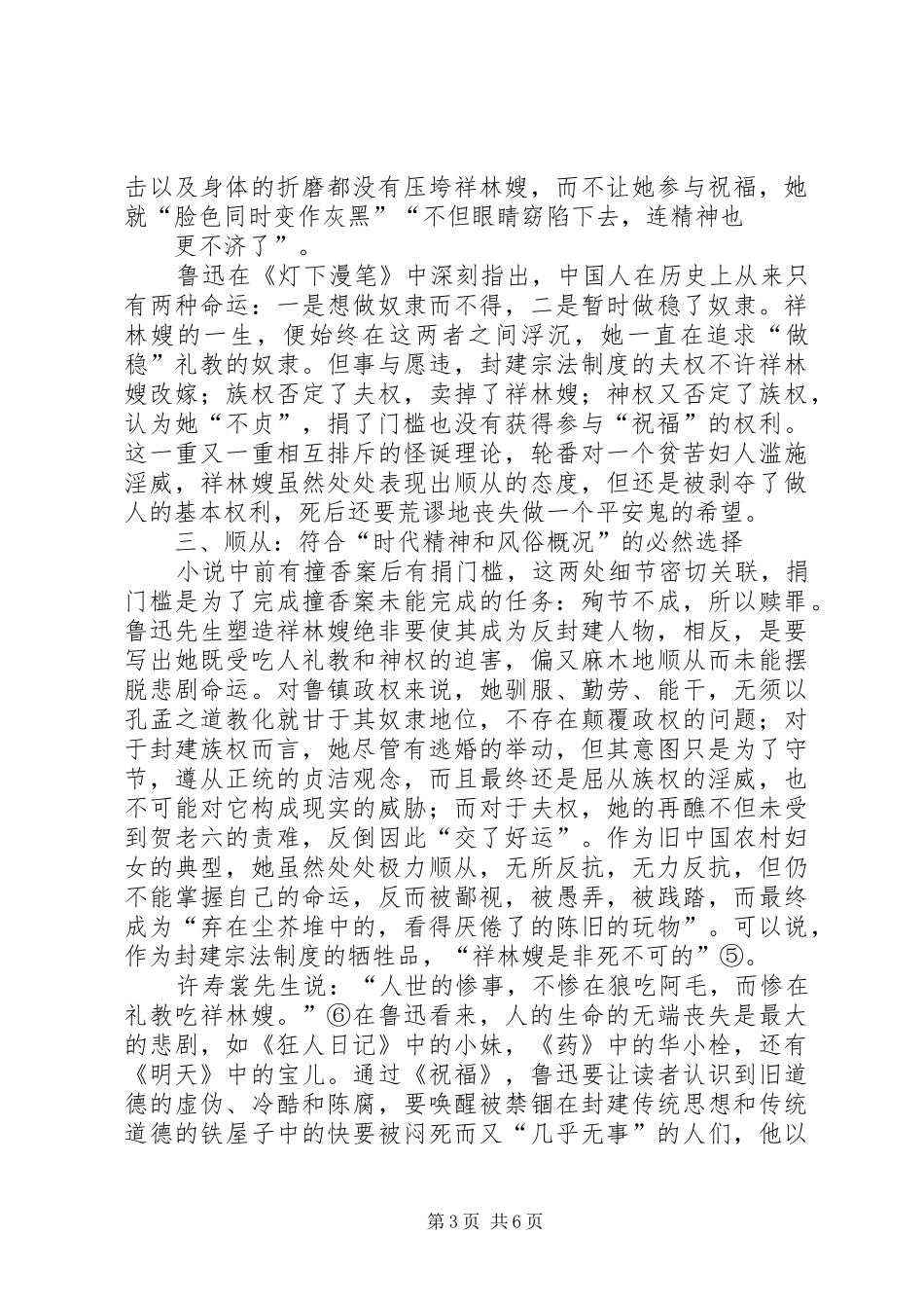 2024年祥林嫂学案范文_第3页
