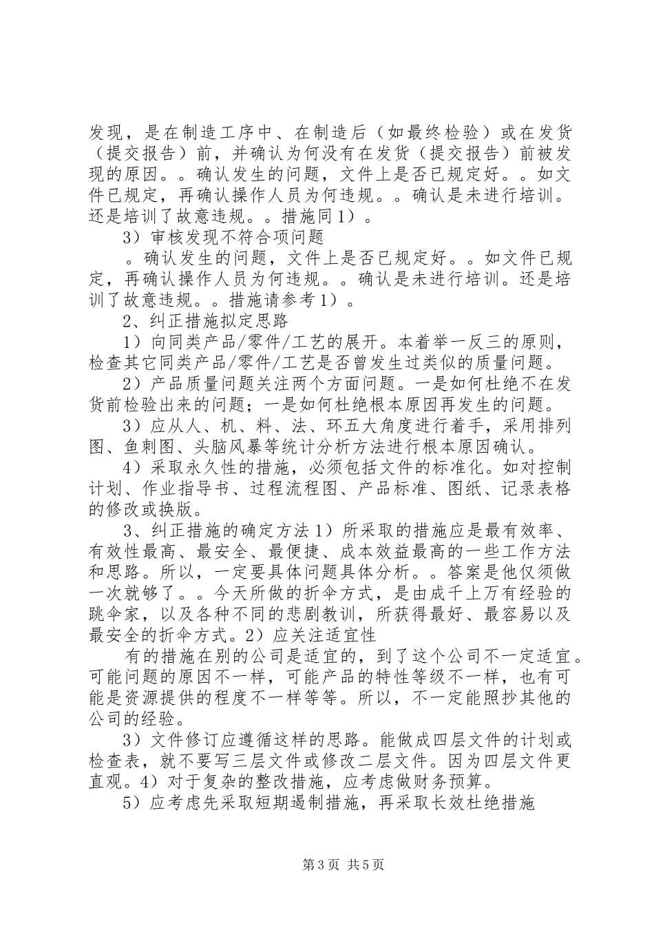 2024年享乐主义表现生产原因及整改措施_第3页