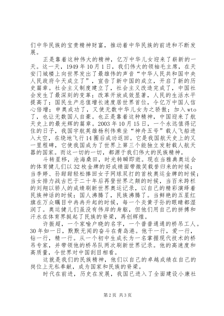 2024年响应祖国召唤弘扬民族精神爱国演讲_第2页