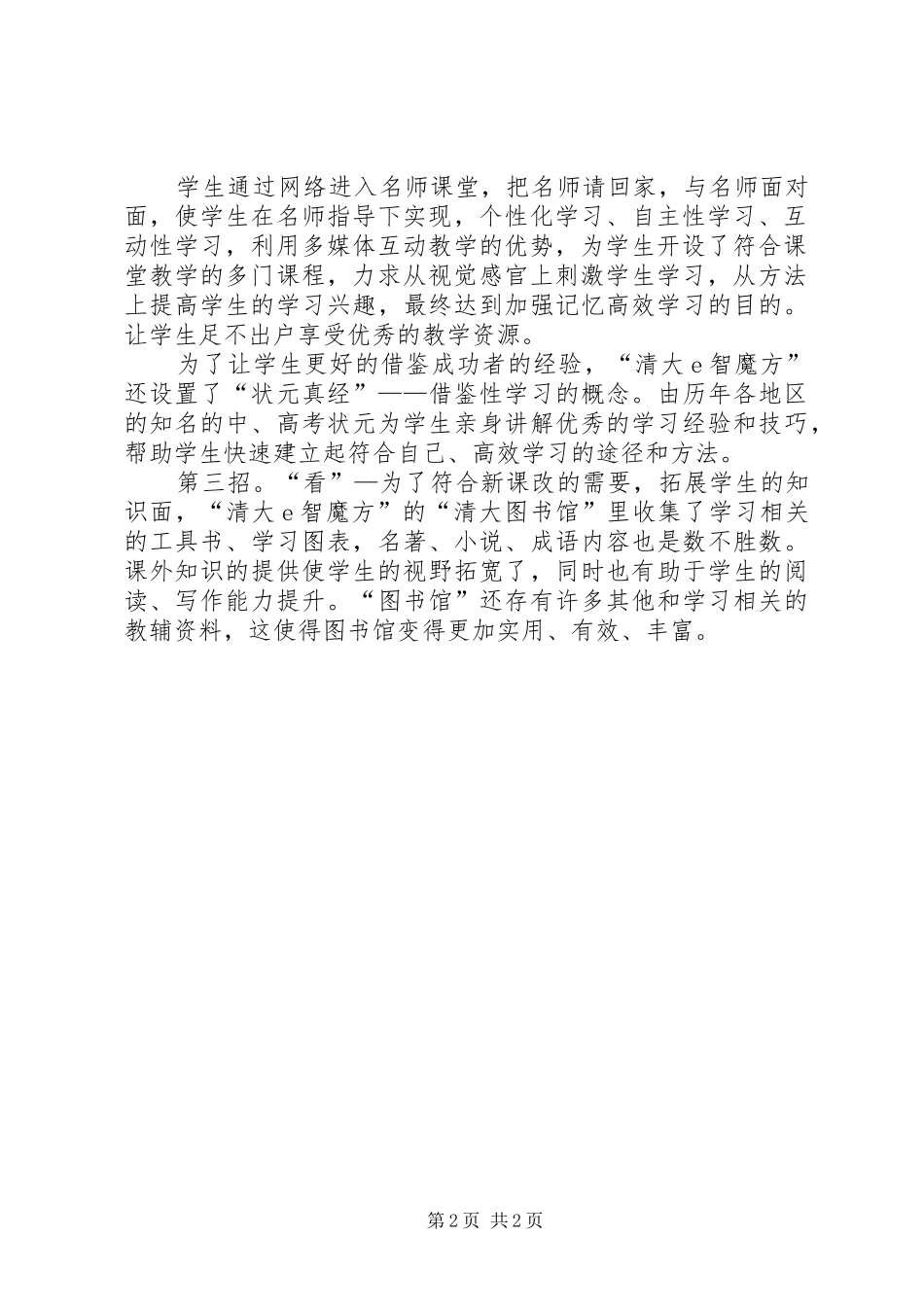 2024年想学习好，就这几招_第2页