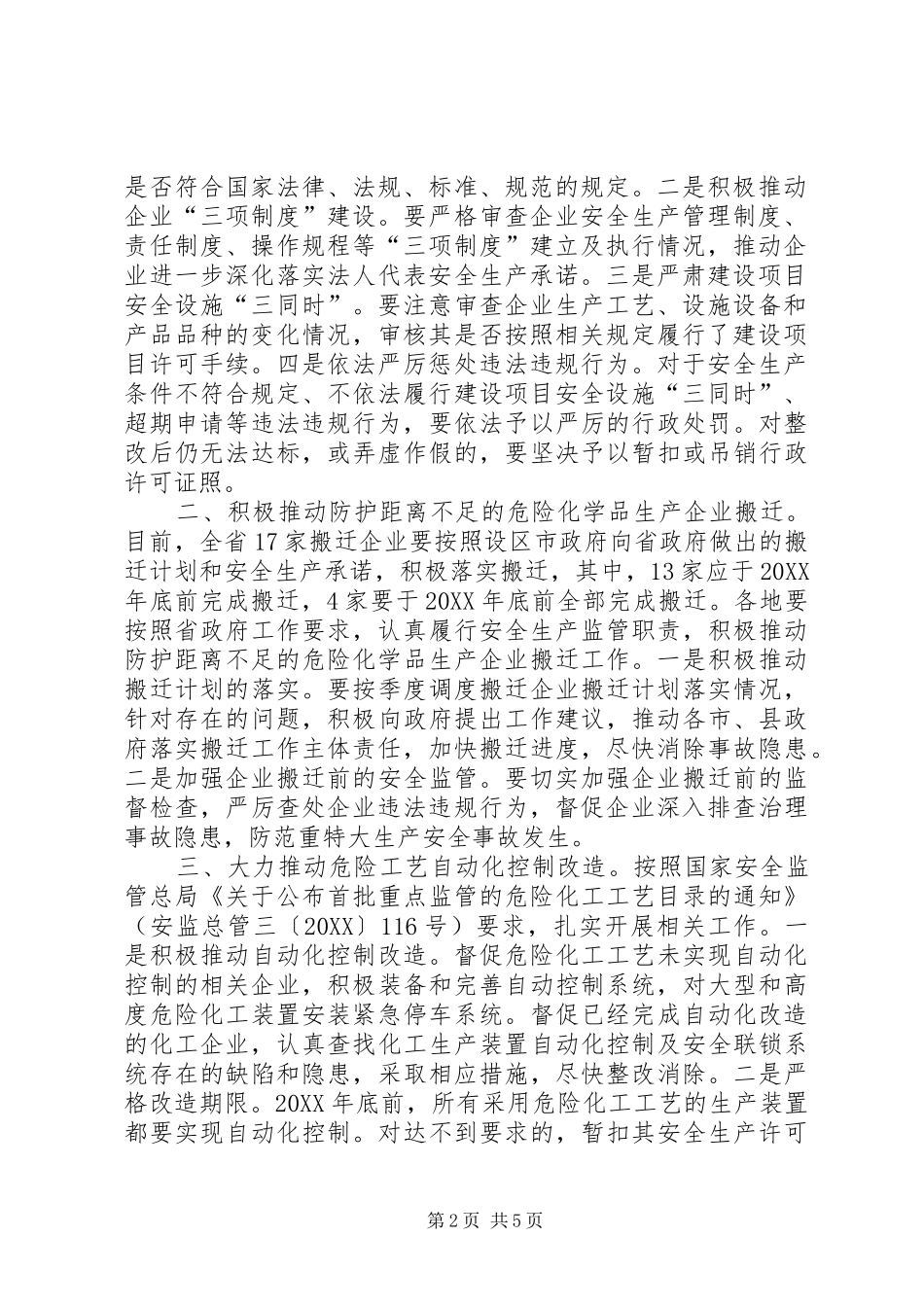 2024年向安全监督管理局的开工书面申请_第2页