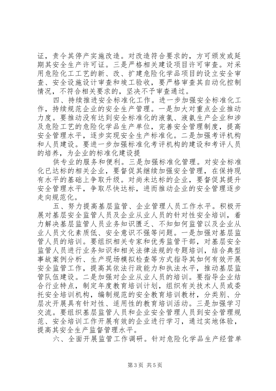 2024年向安全监督管理局的开工书面申请_第3页