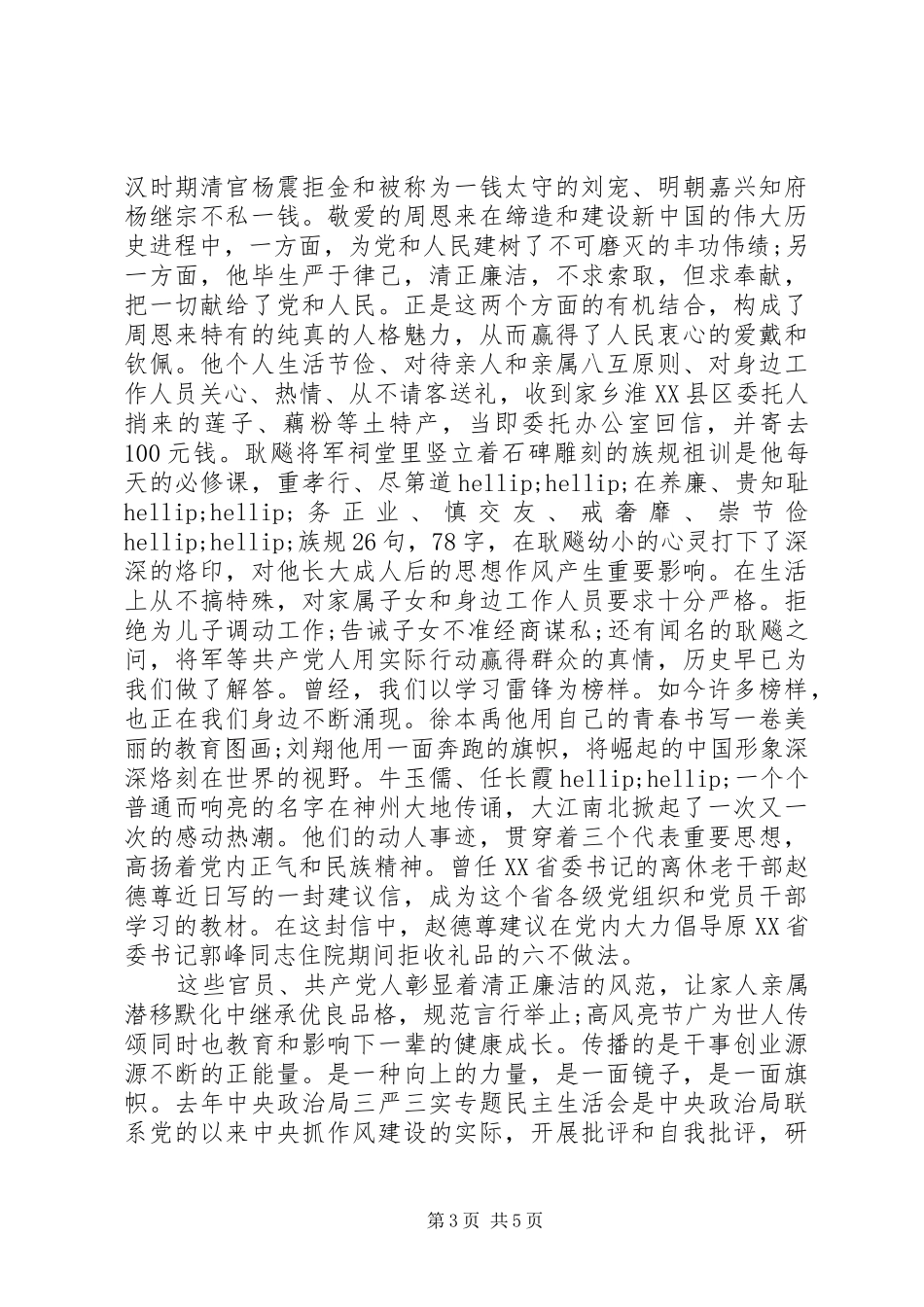 2024年向榜样看齐做合格党员讲话材料_第3页