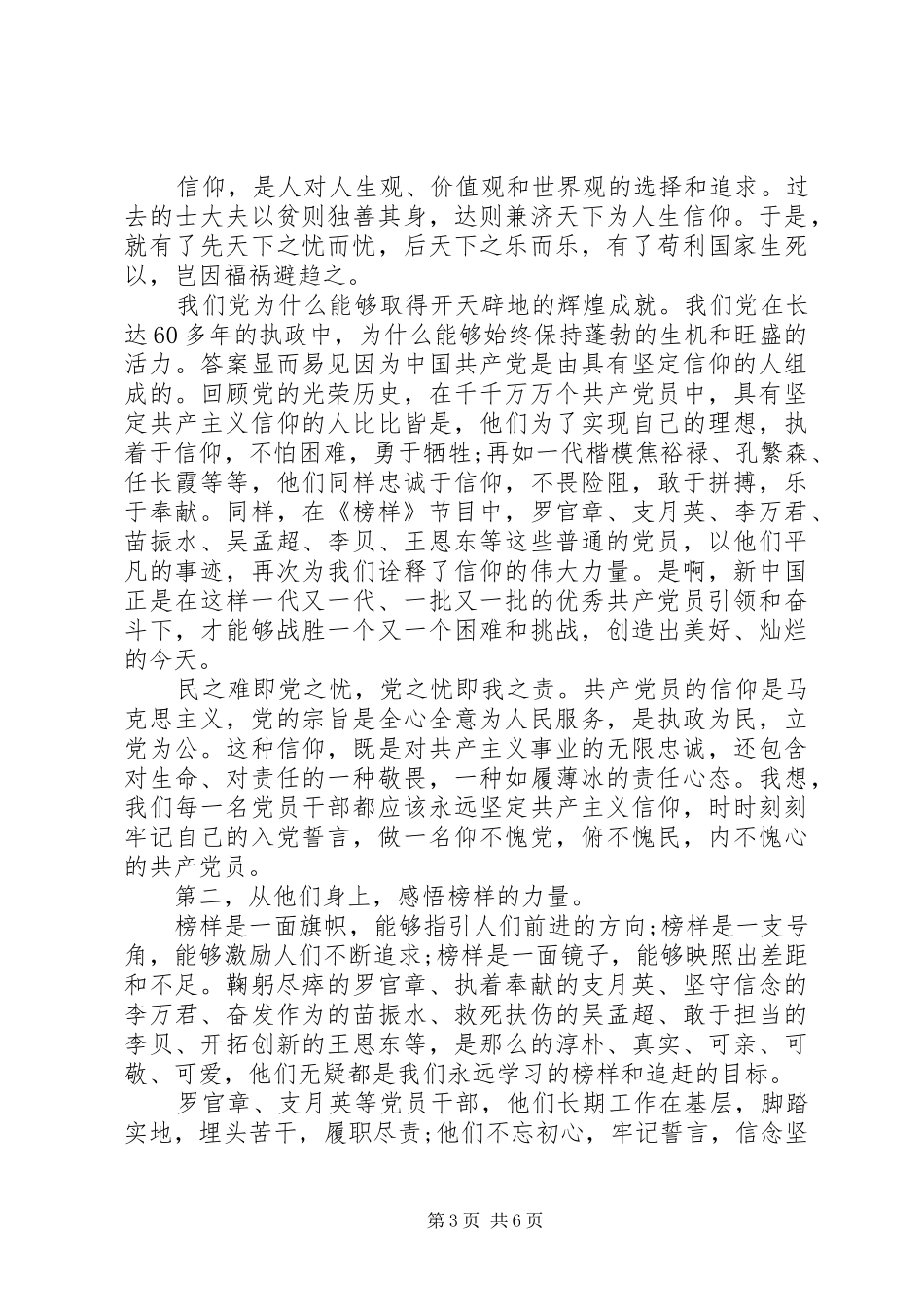 2024年向榜样看齐做合格党员学习心得体会_第3页