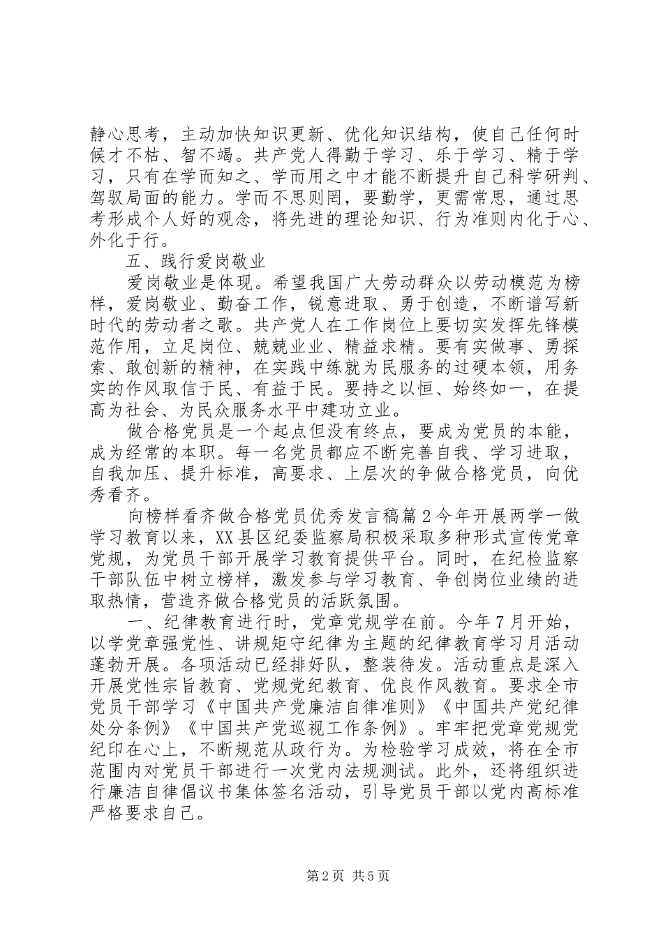 2024年向榜样看齐做合格党员优秀讲话稿_第2页