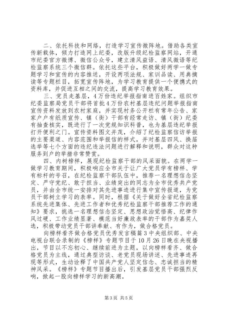 2024年向榜样看齐做合格党员优秀讲话稿_第3页