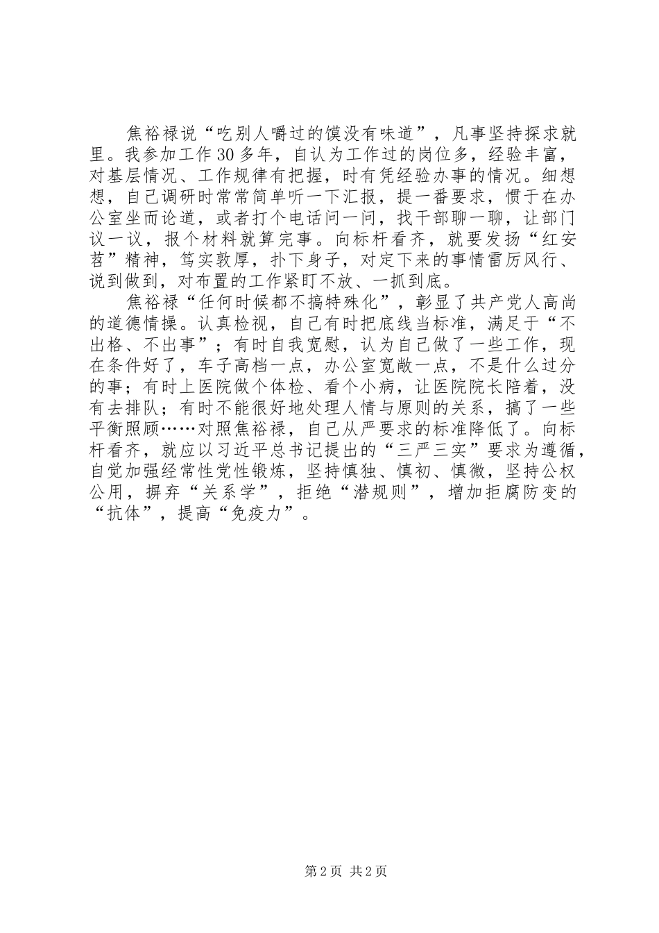 2024年向标杆看齐，观焦裕禄有感_第2页