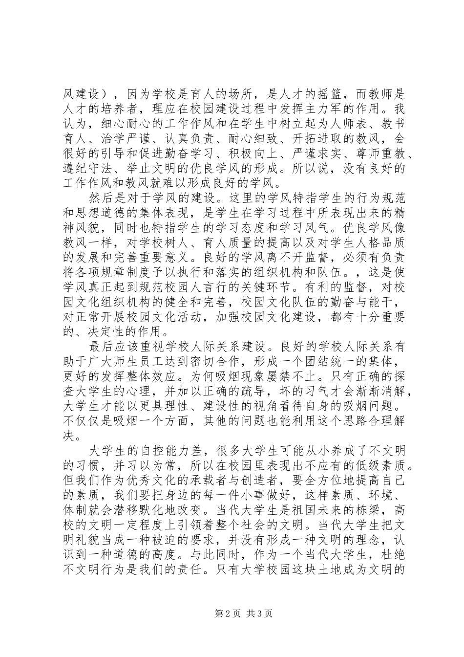 2024年向不文明行为说不主题班会_第2页