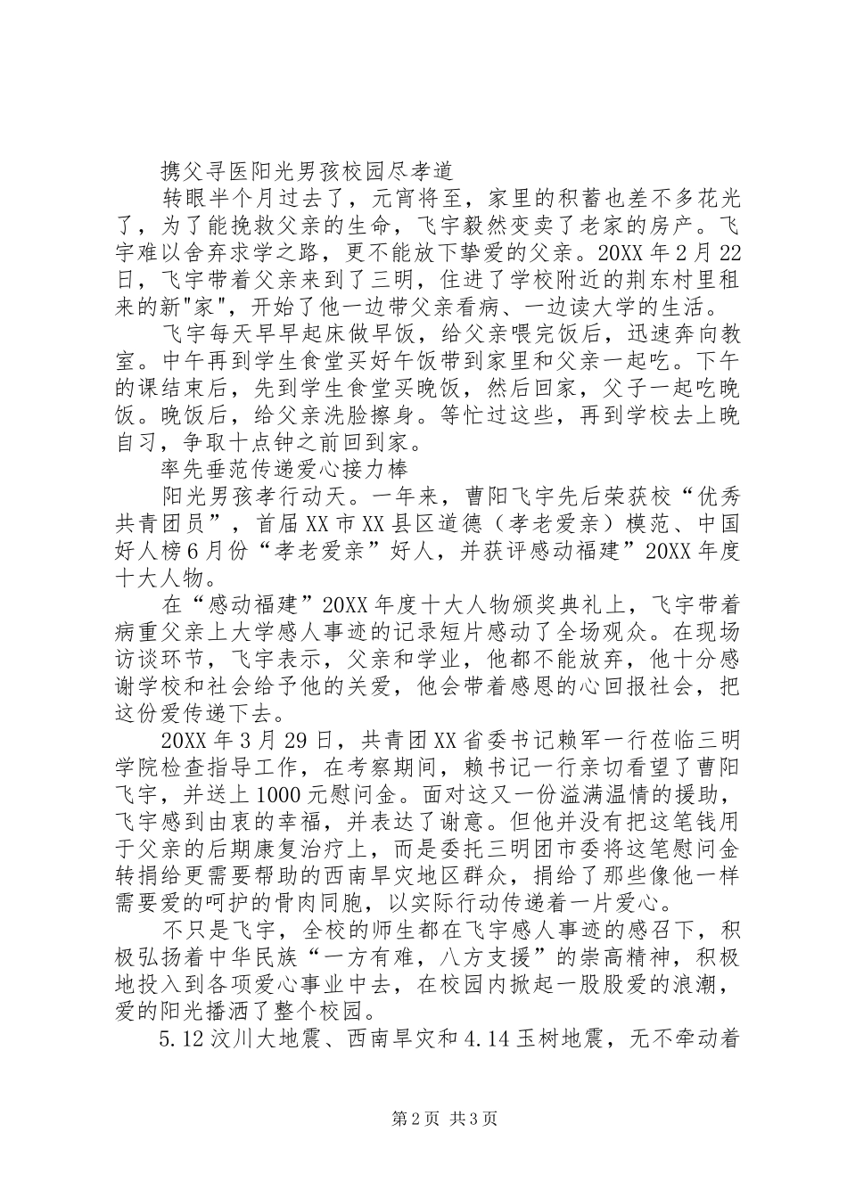 2024年向曹阳飞宇学习的心得体会_第2页